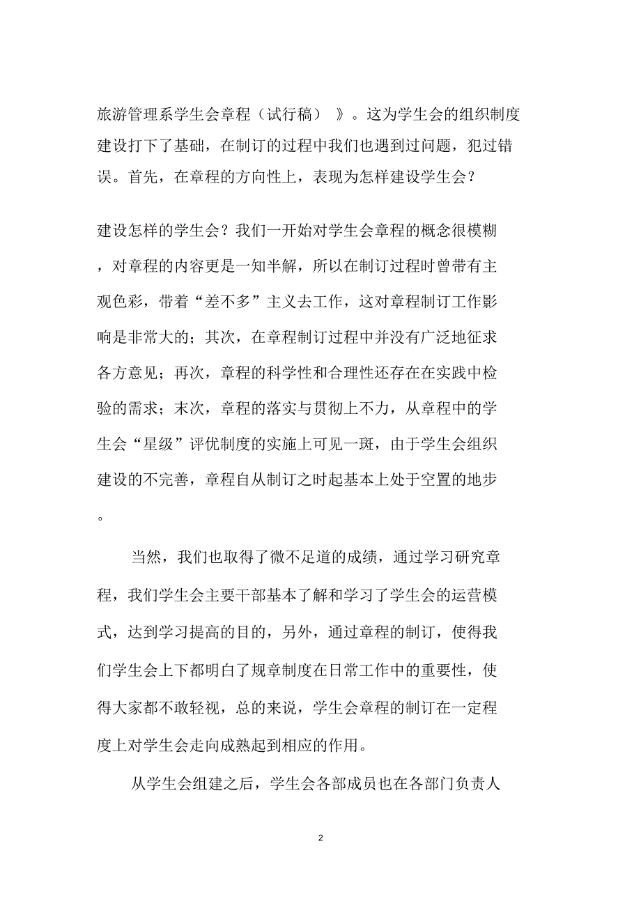 秋季学生会工作总结_第2页