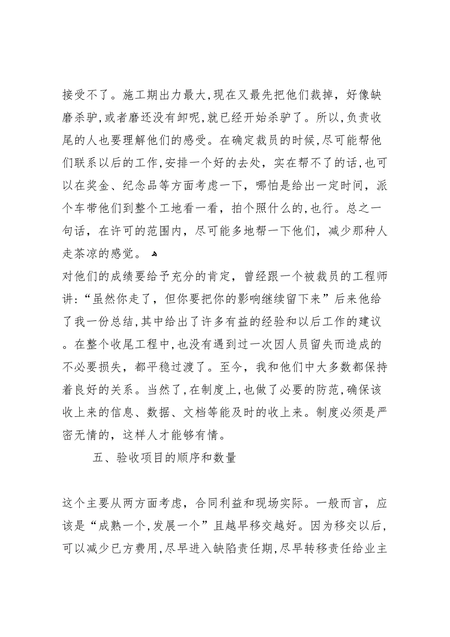 总结做好工程项目移交验收的重要六步_第4页