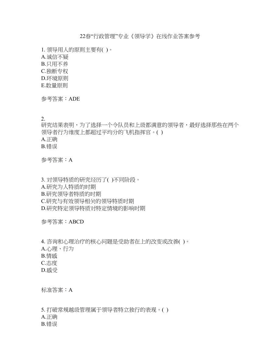 22春“行政管理”专业《领导学》在线作业三答案参考3_第1页