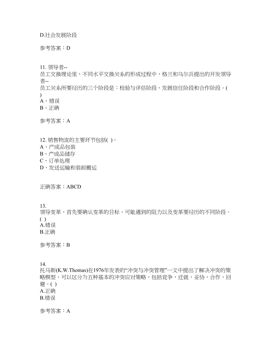 22春“行政管理”专业《领导学》在线作业三答案参考3_第3页