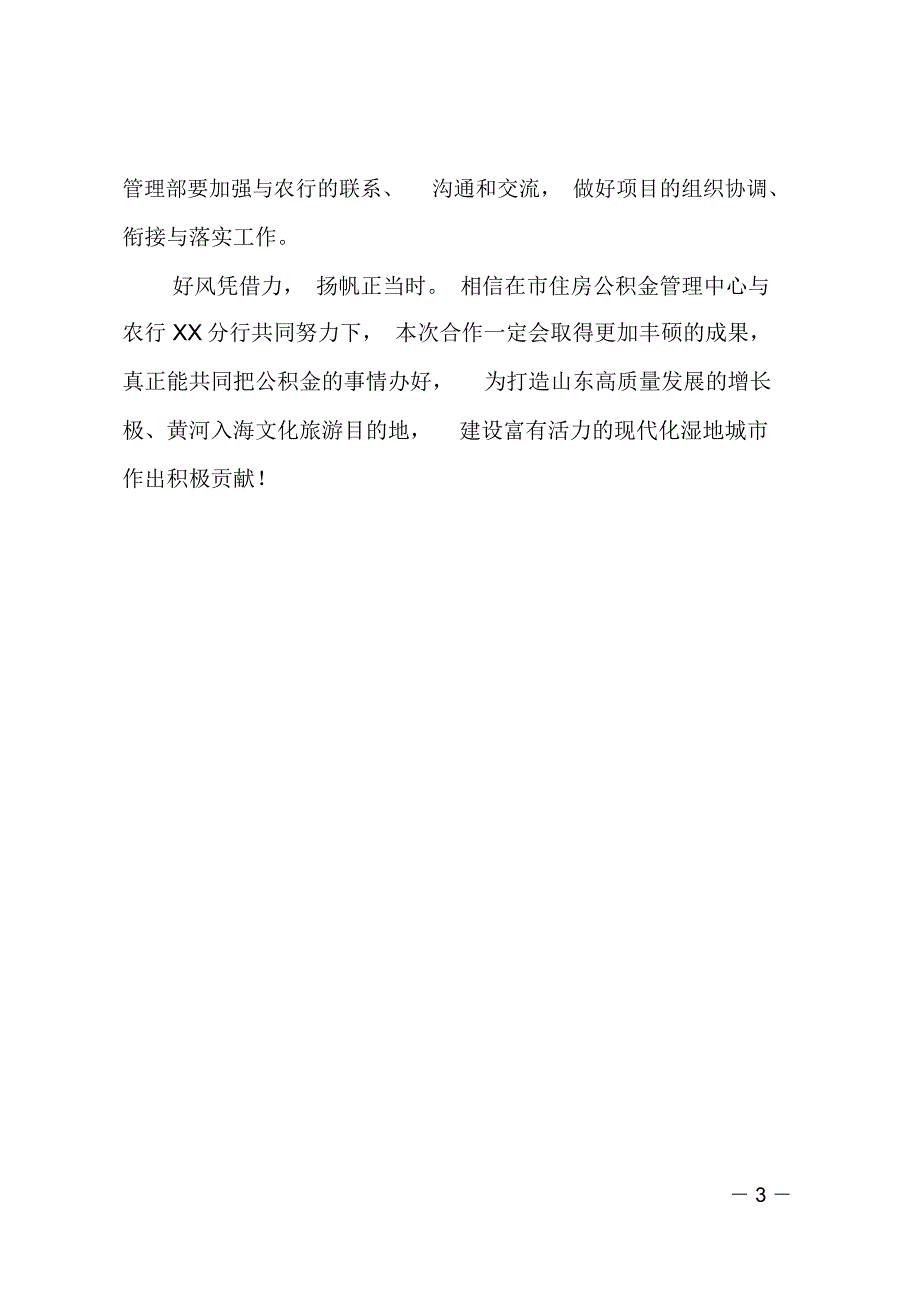 公积金管理中心主任在数据直连合作协议签约仪式上的讲话_第3页