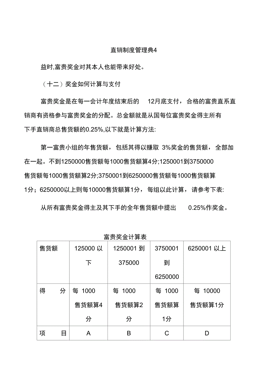 直销制度管理典范之四_第1页