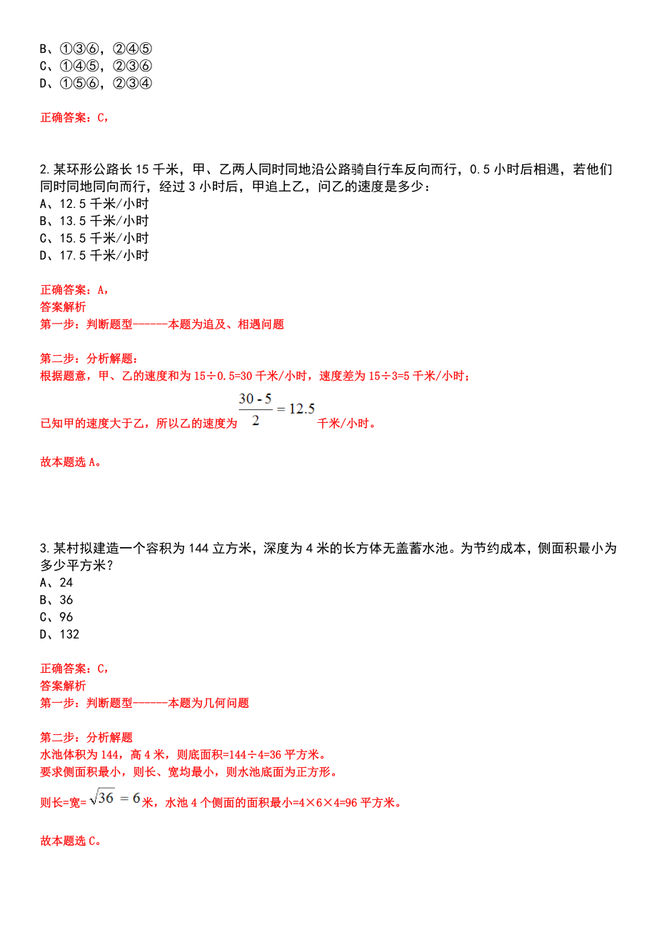 2023年山东临沂市教育局部分事业单位招考聘用教师132人笔试参考题库含答案解析_第2页