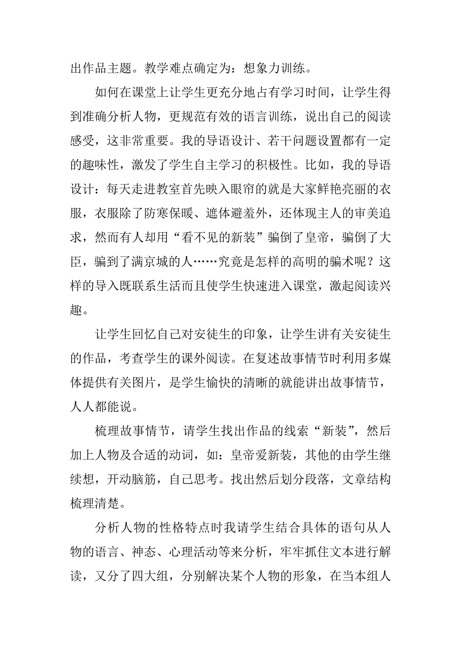 我最满意的一堂课（小学语文）.doc_第2页