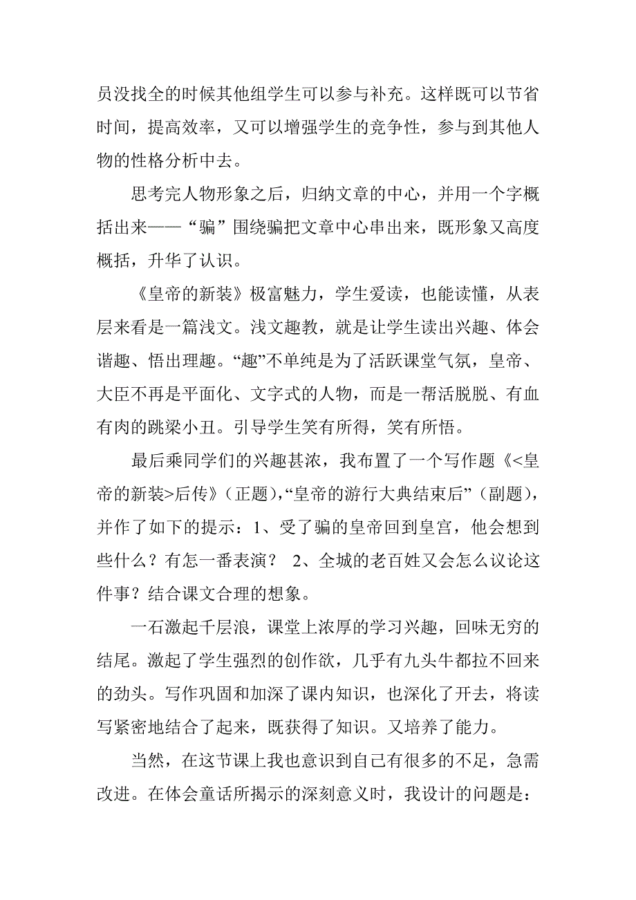 我最满意的一堂课（小学语文）.doc_第3页