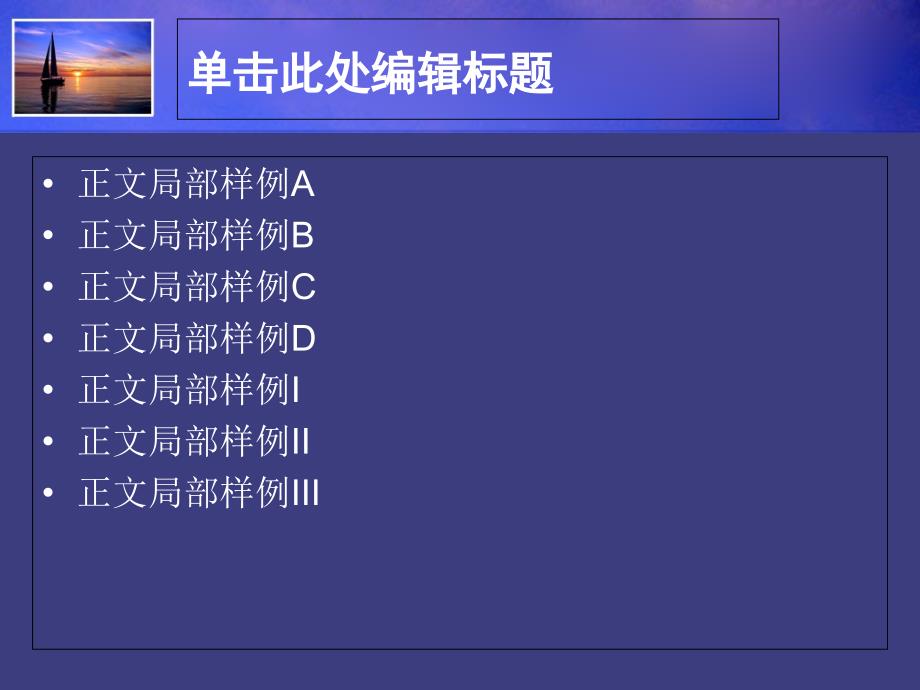 精美通用模板 夕阳帆船主题_第2页