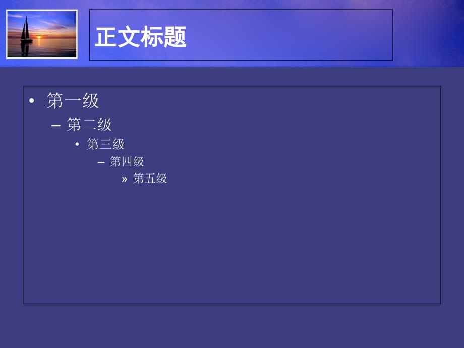 精美通用模板 夕阳帆船主题_第4页