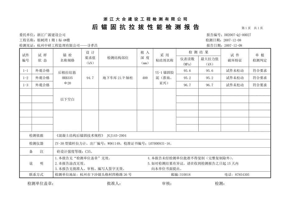 拉拔试验检测报告_第1页