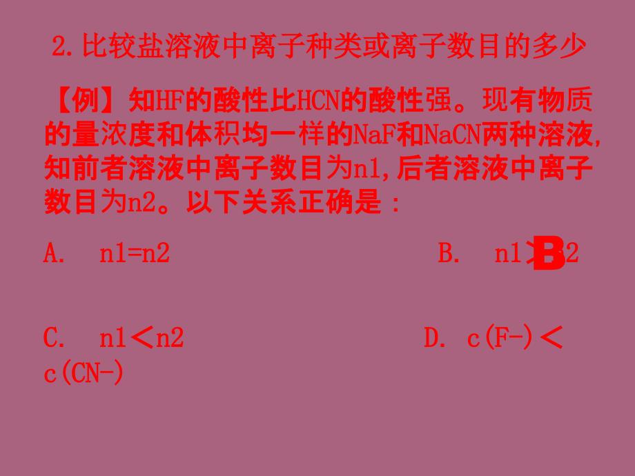 高三化学专题复习电离平衡的应用ppt课件_第3页