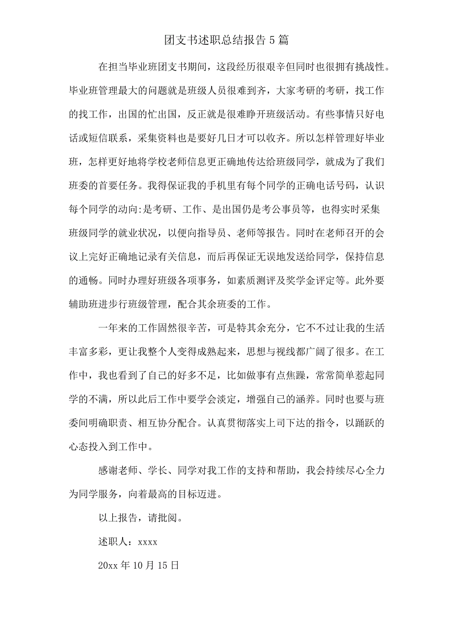 团支书述职总结报告5篇.doc_第2页