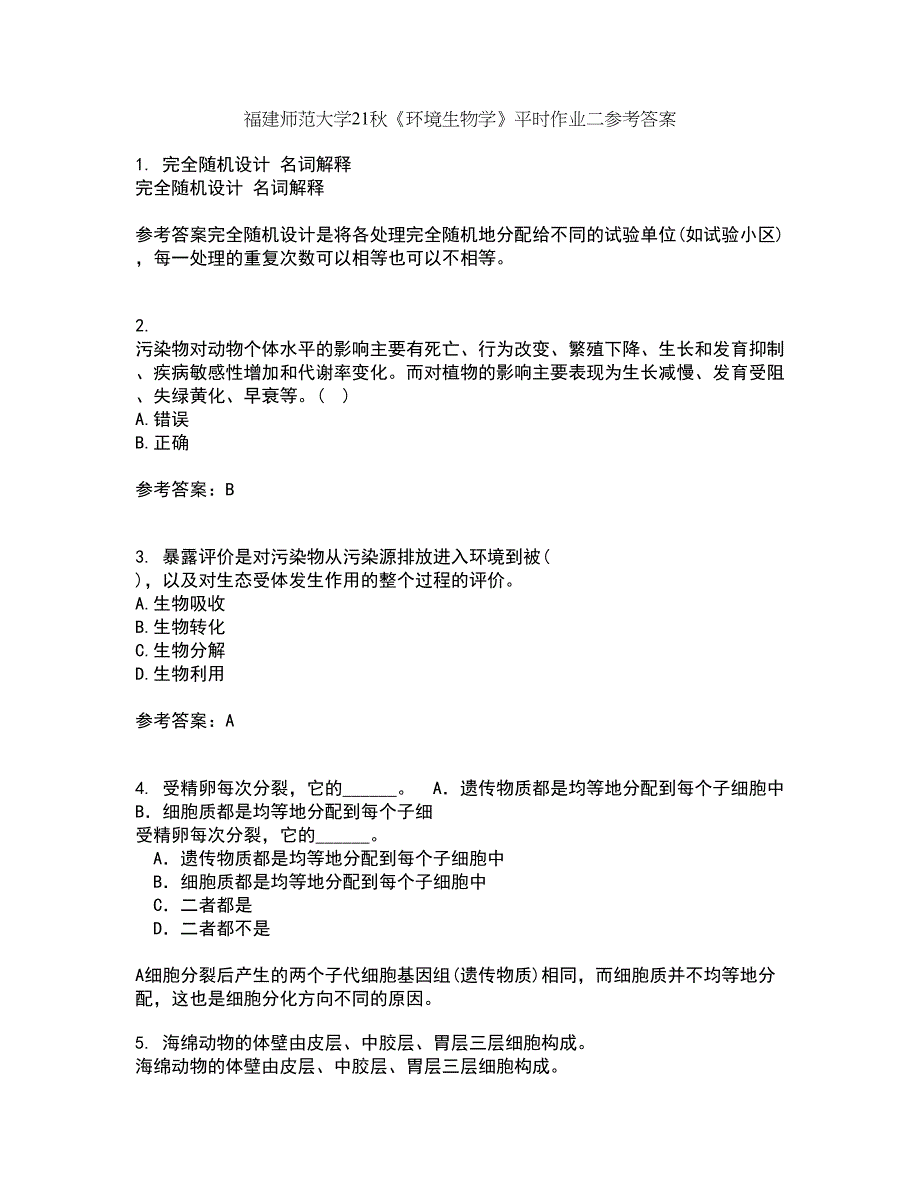 福建师范大学21秋《环境生物学》平时作业二参考答案40_第1页