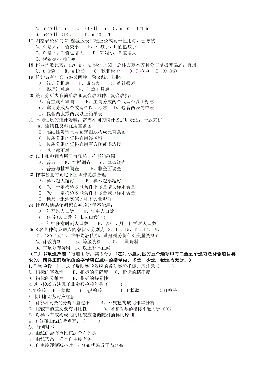 卫生统计学模拟试卷_第3页