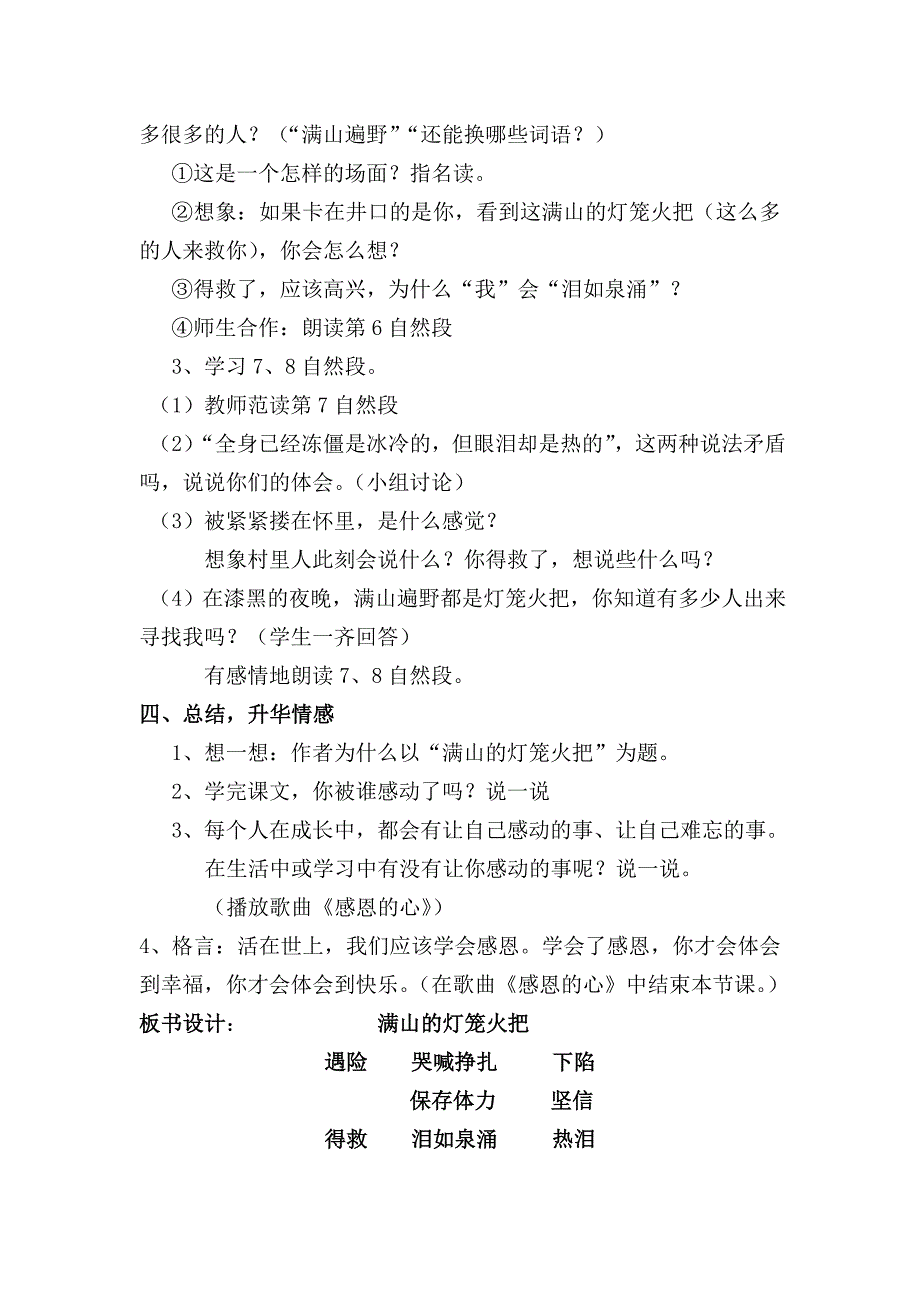 《满山的灯笼火把》教学设计.doc_第4页