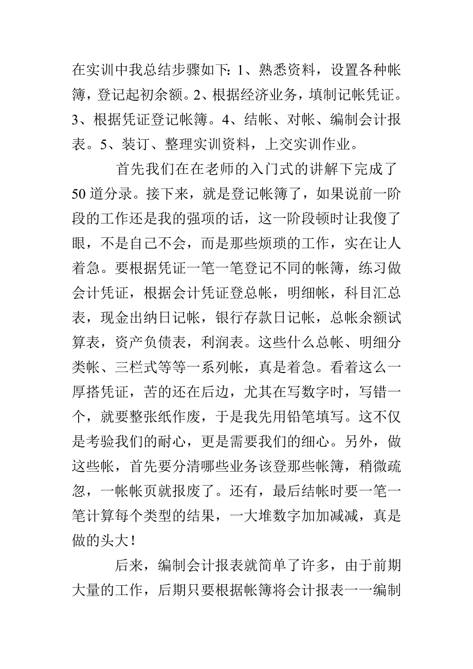 会计专业学生实习报告_第2页