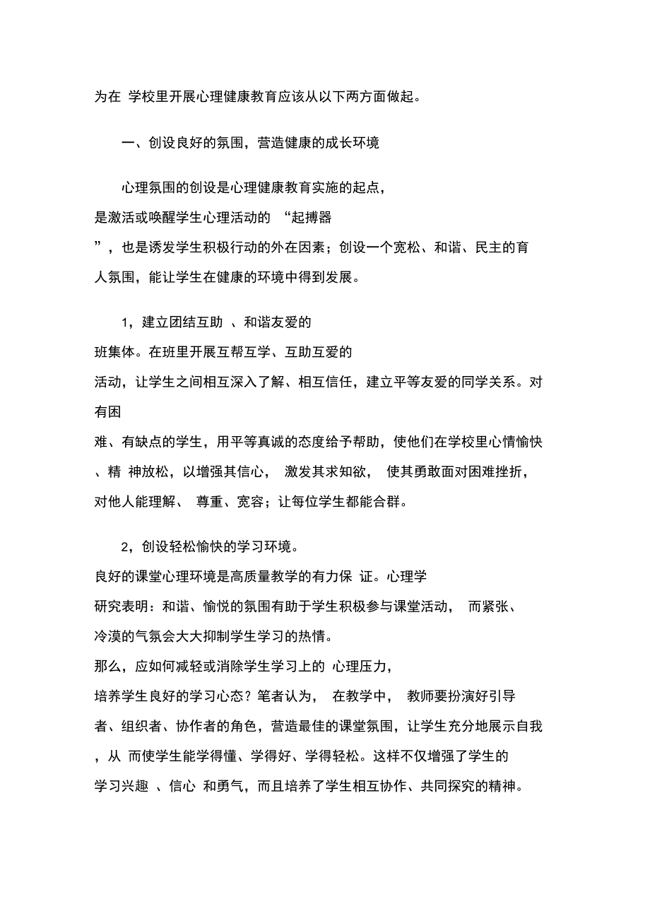 心理健康感受_第4页