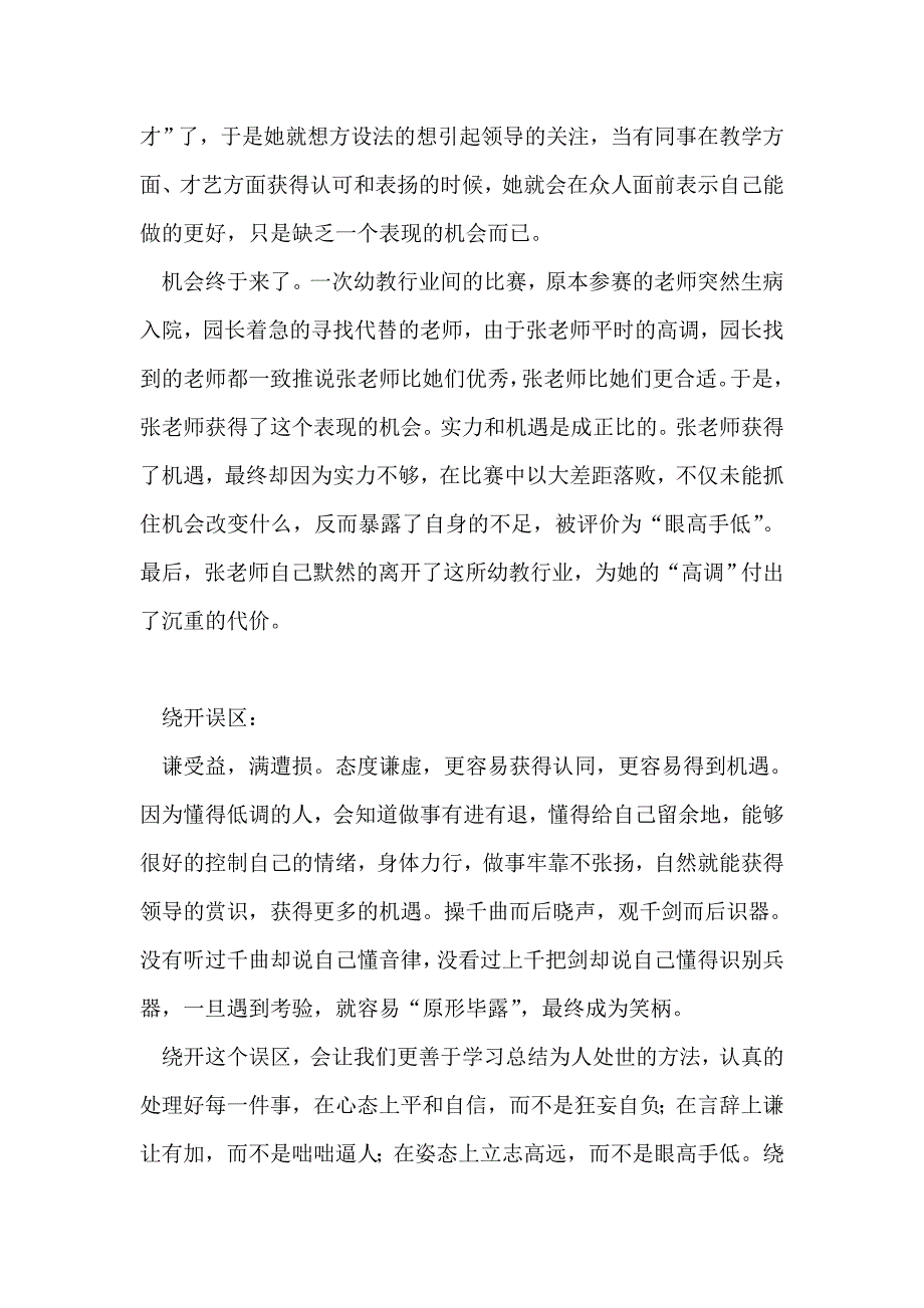 胡旺：绕开成长路上的误区1.doc_第2页