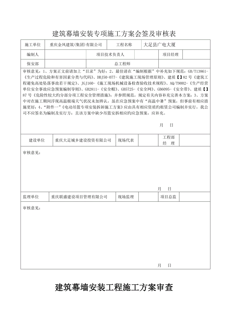 玻璃幕墙安装安全专项综合施工专题方案_第2页