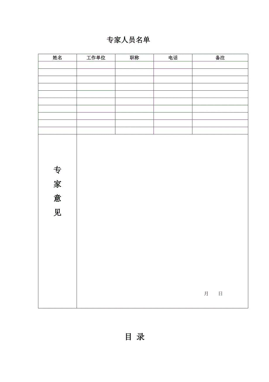 玻璃幕墙安装安全专项综合施工专题方案_第3页