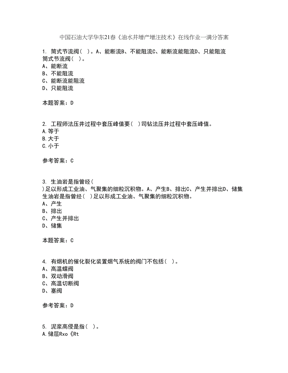 中国石油大学华东21春《油水井增产增注技术》在线作业一满分答案59_第1页