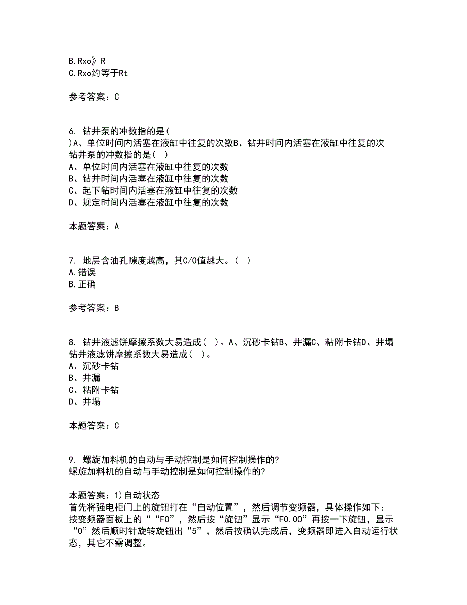 中国石油大学华东21春《油水井增产增注技术》在线作业一满分答案59_第2页