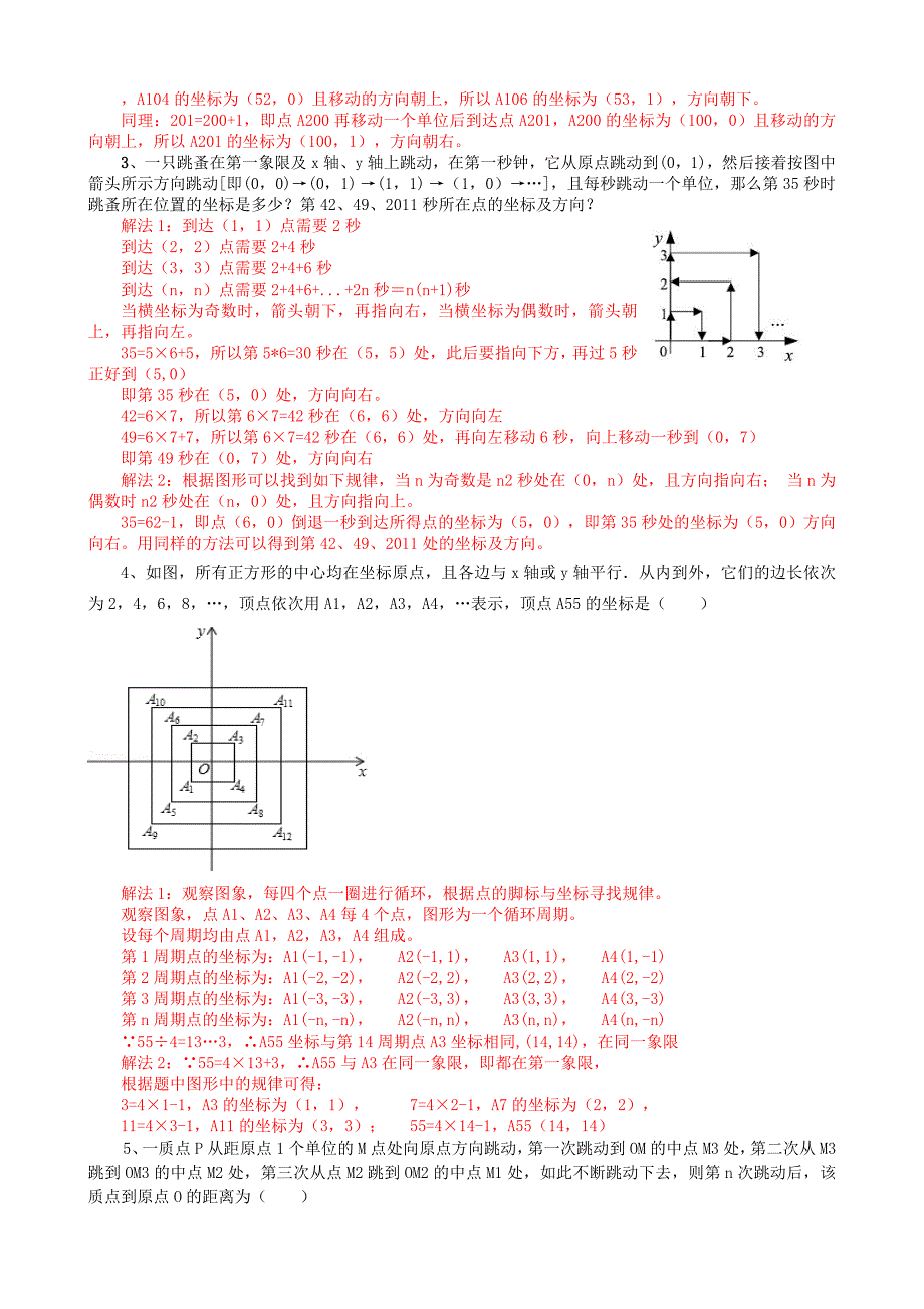 平面直角坐标系找规律解析参考模板_第3页