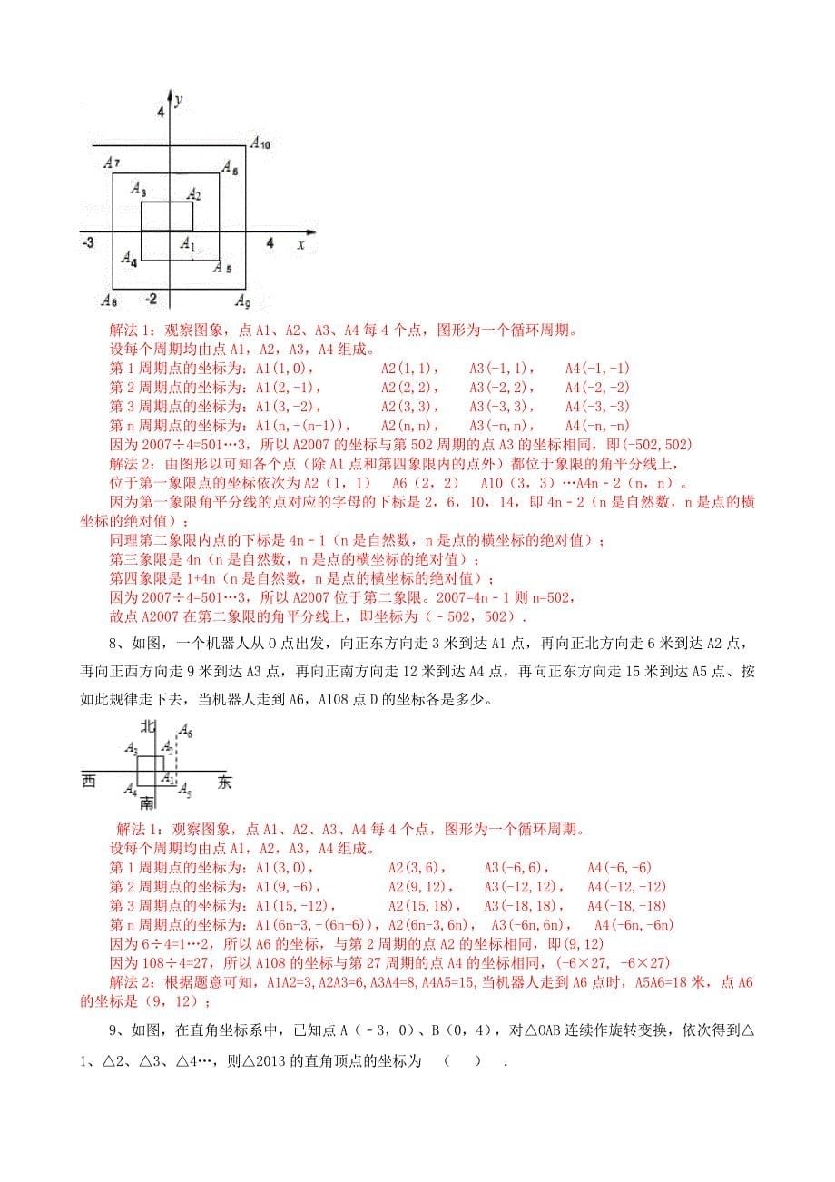 平面直角坐标系找规律解析参考模板_第5页