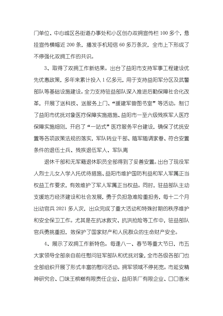 全市创立全国双拥模范城和国家森林城市总结表彰暨发展高效生态林业动员大会上讲话_第3页