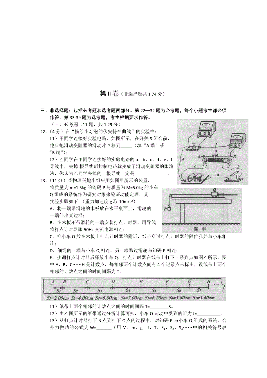 陕西省宝鸡市2013届高三教学质量检测(一)物理试题(word版).doc_第3页