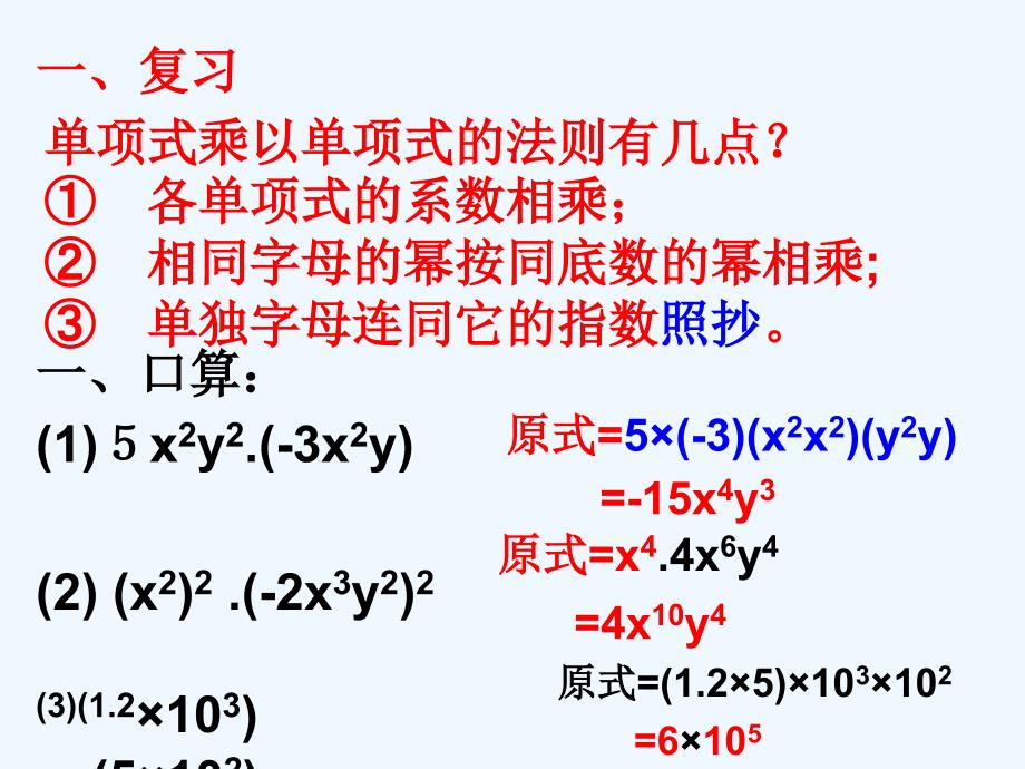 单项式与多项式相乘_第2页