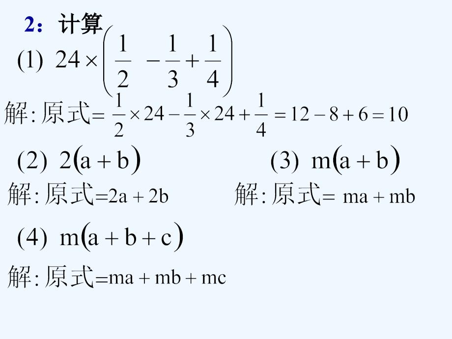 单项式与多项式相乘_第3页