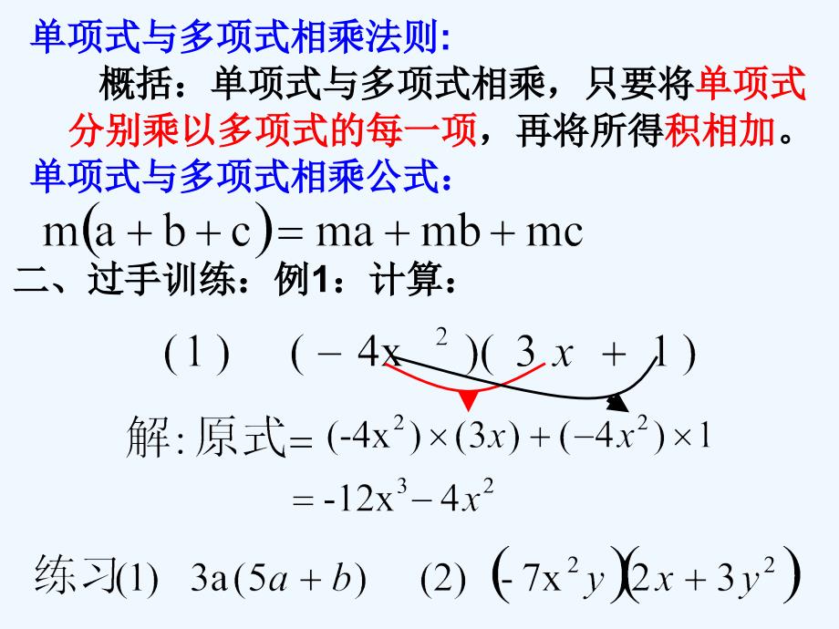 单项式与多项式相乘_第4页