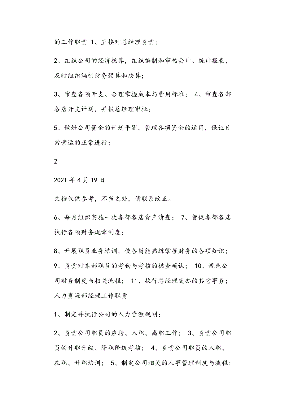 足浴技师岗位职责共6篇正文_第2页