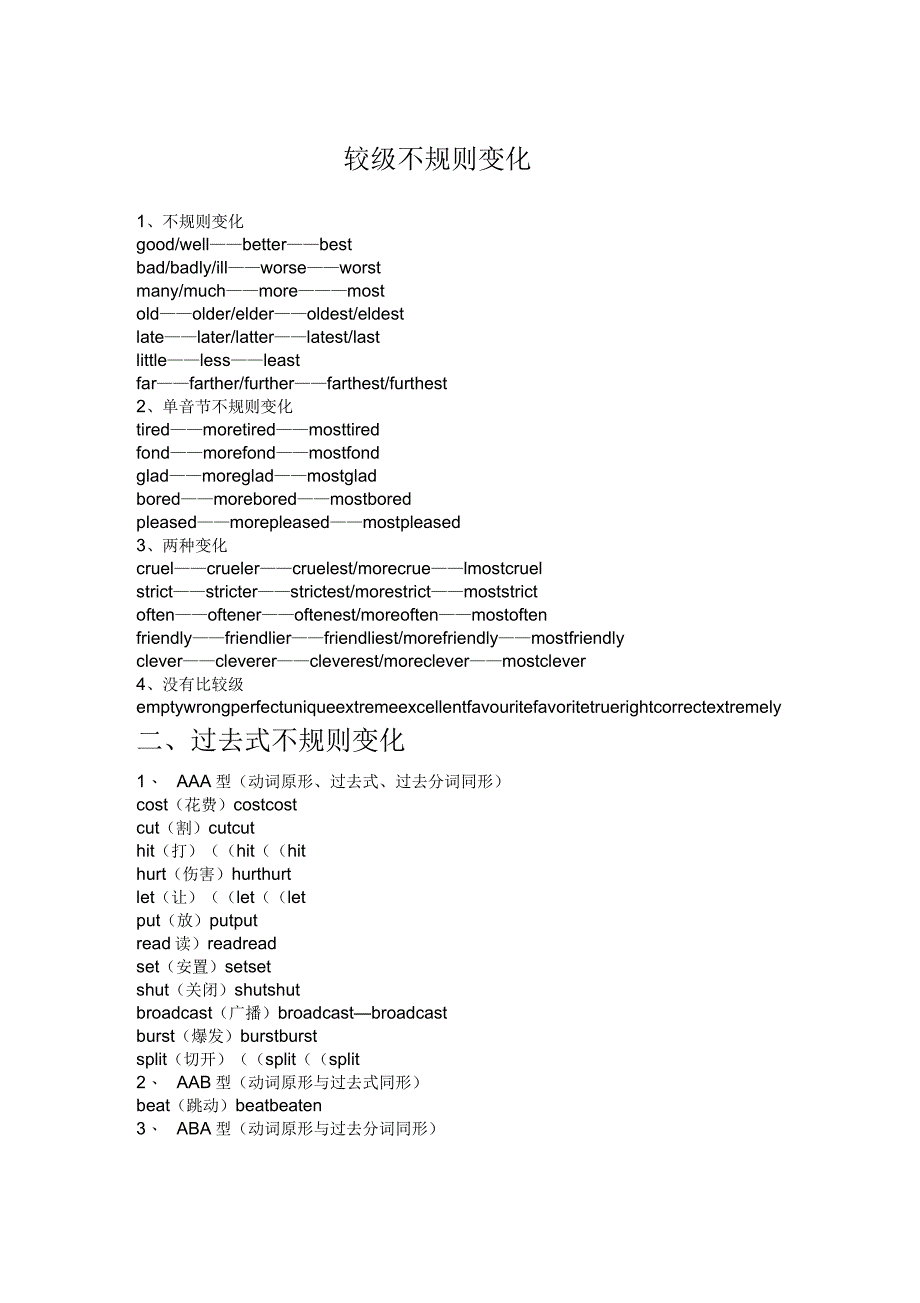 不规则动词及比较级最高级的不规则变化_第1页