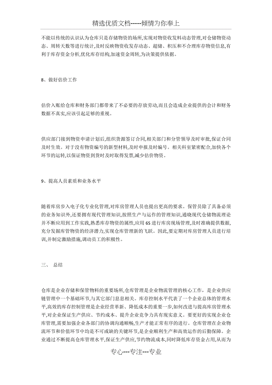 仓库管理存在的问题及改进对策_第4页