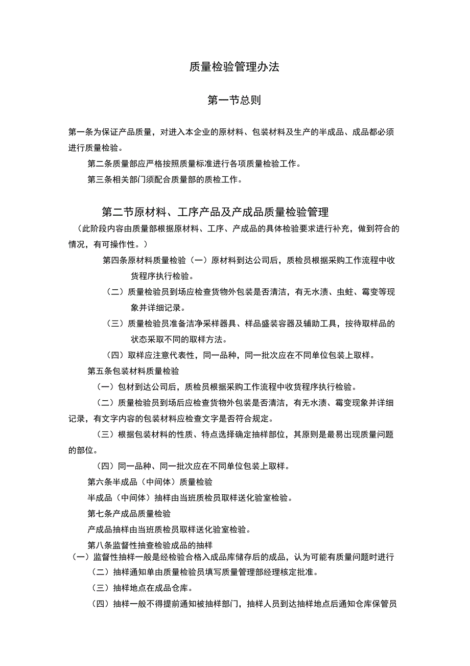 质量检验管理办法_第1页