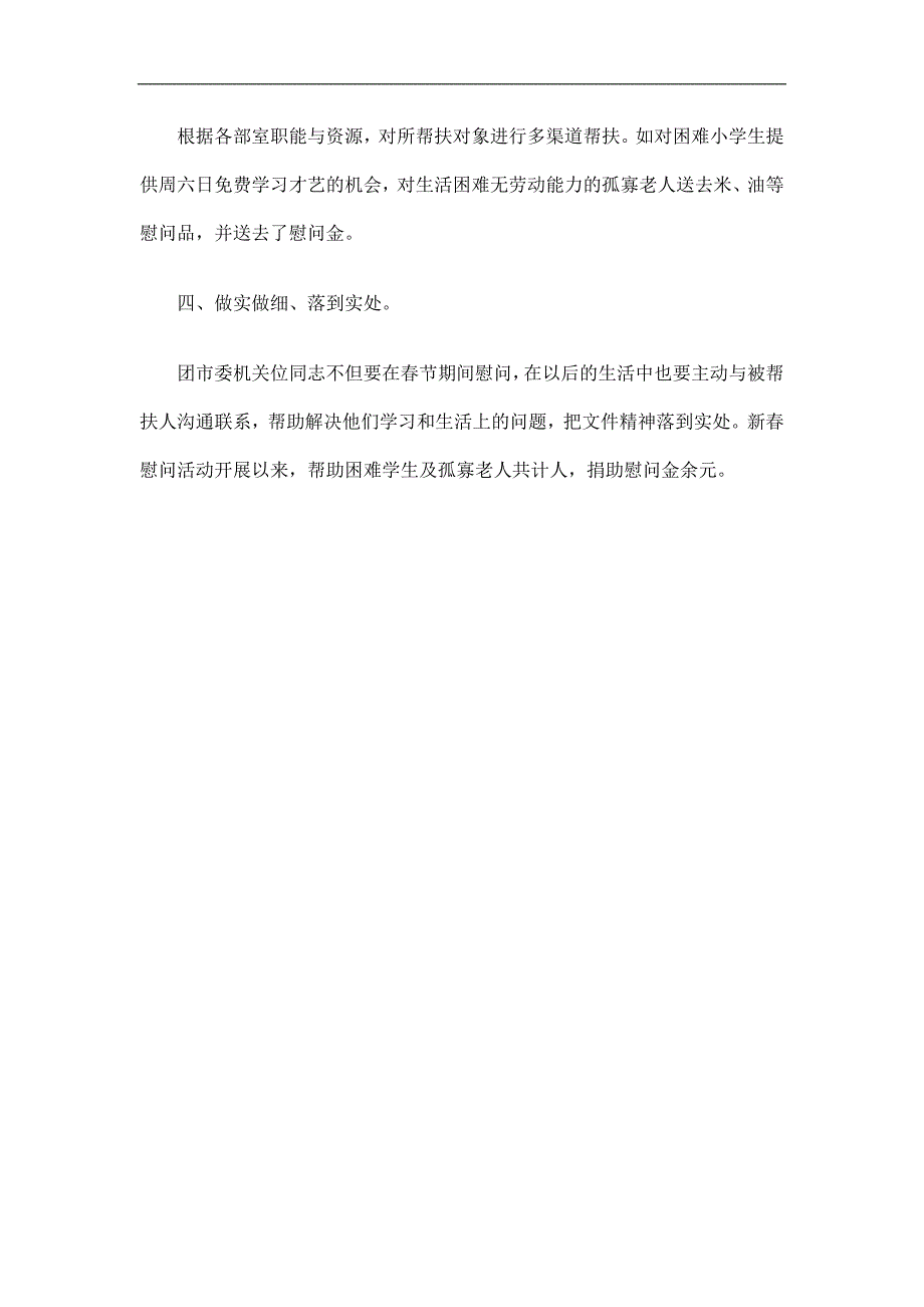 团委新春慰问活动总结精选_第2页