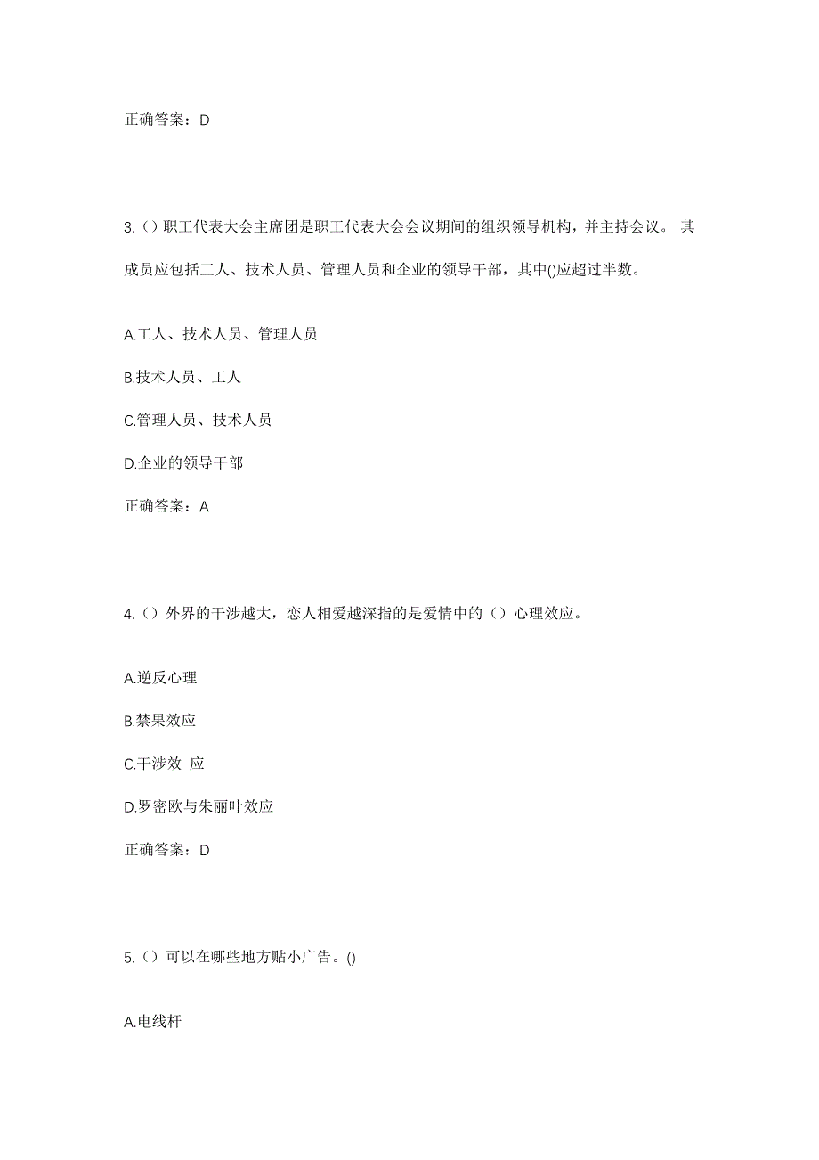 2023年河北省廊坊市霸州市煎茶铺镇沙窝街村社区工作人员考试模拟题含答案_第2页