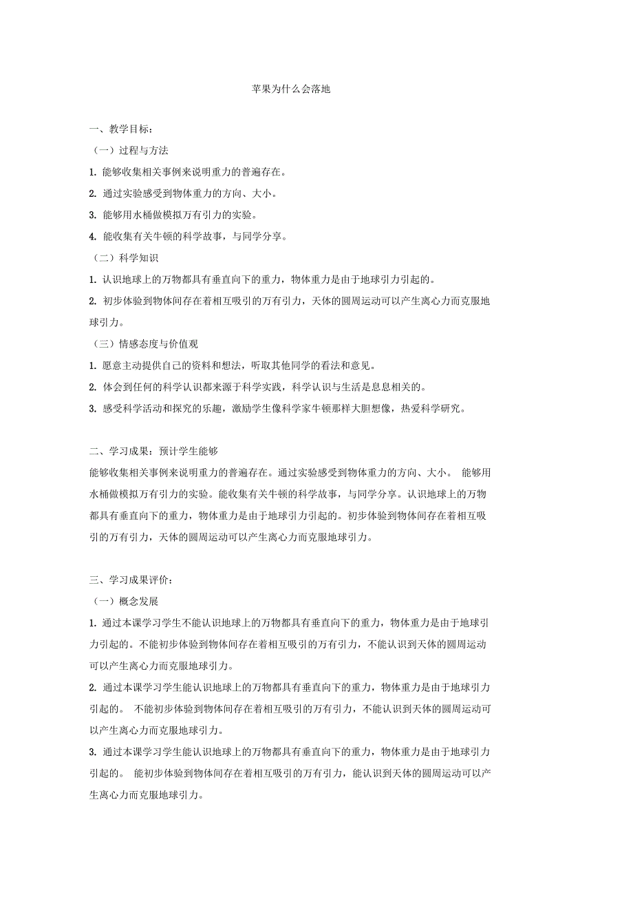 小学四年级科学下册4.3苹果为什么会落地名师教案1苏教版_第1页