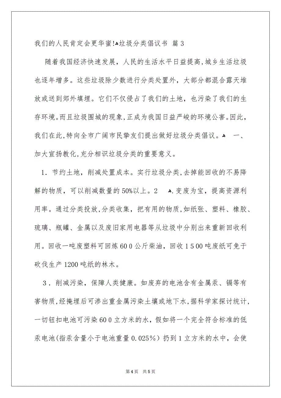 好用的垃圾分类倡议书3篇_第4页