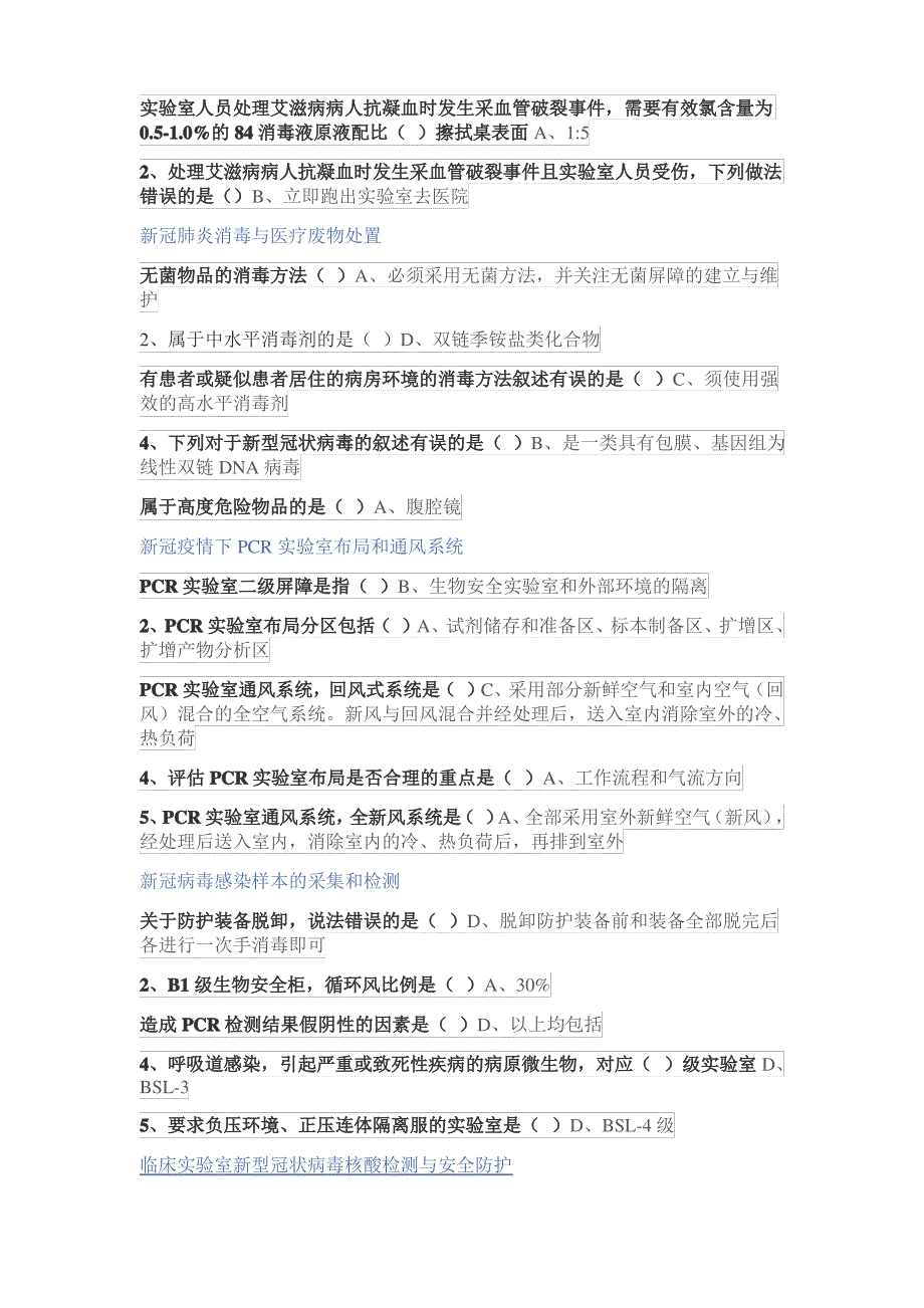 华医网秋冬季防控知识2分答案_第4页