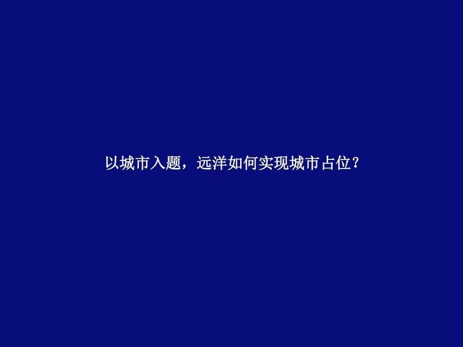 天启开启2月21日长远洋戛纳小镇营销策略大纲_第5页