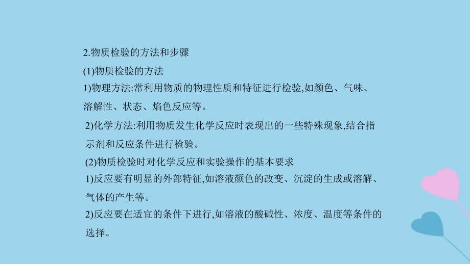 2019高考化学一轮复习 第22讲 物质的检验、分离和提纯课件_第3页