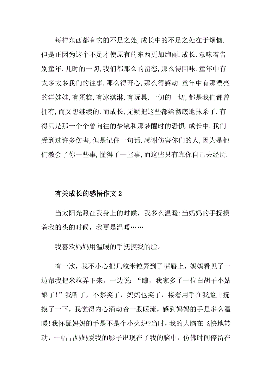 初三成长的感悟作文优秀作文素材700字_第2页