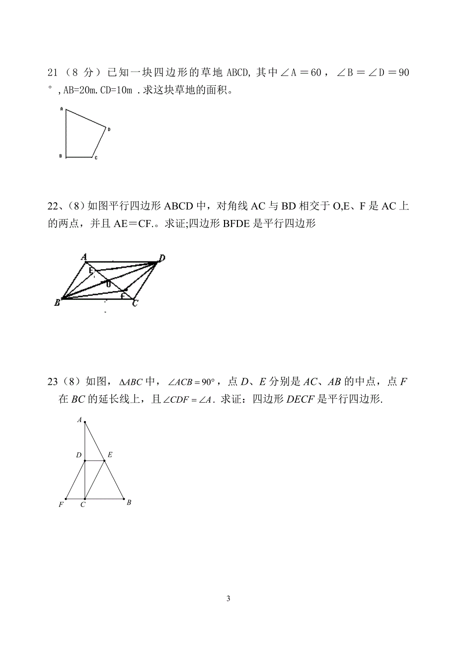 2017新人教版八年级下册数学期中测试卷.doc_第3页