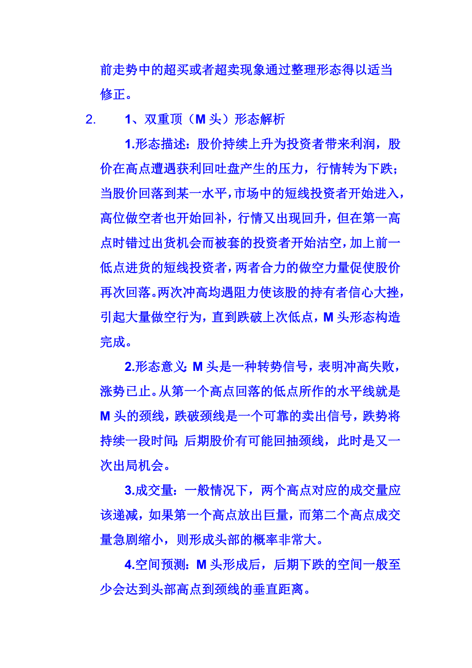 股票反转形态的判断技巧.doc_第2页