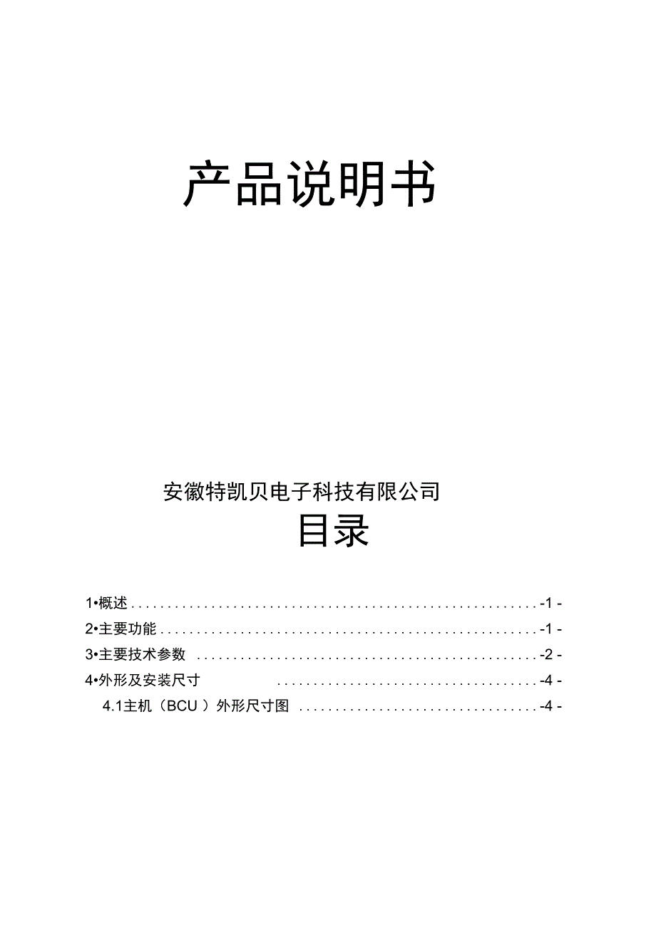 锂动力电池管理系统_第2页