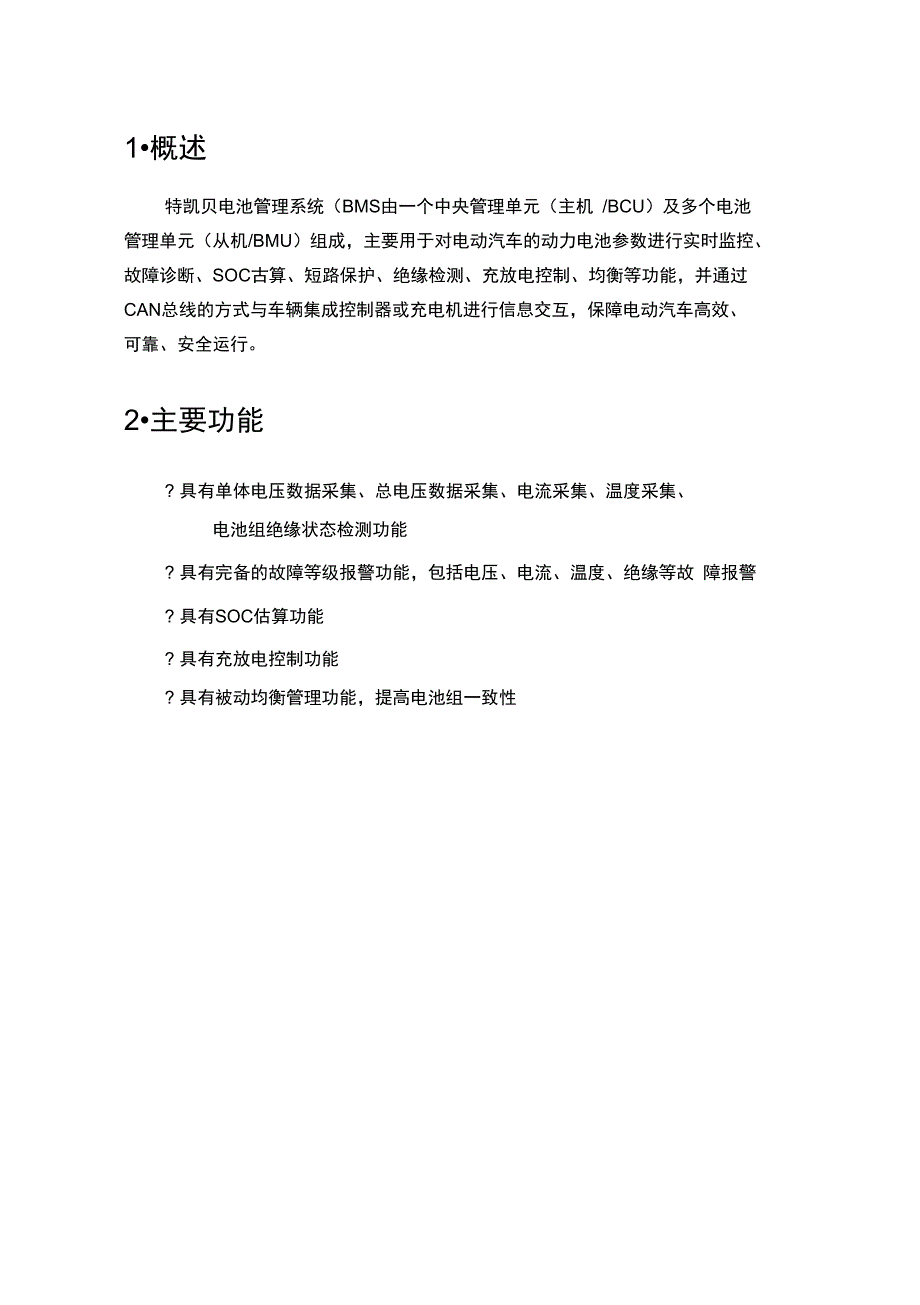 锂动力电池管理系统_第4页