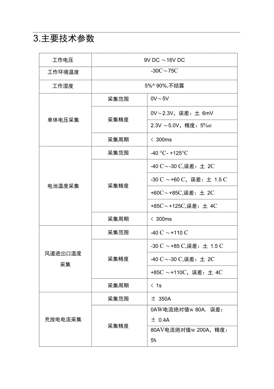 锂动力电池管理系统_第5页