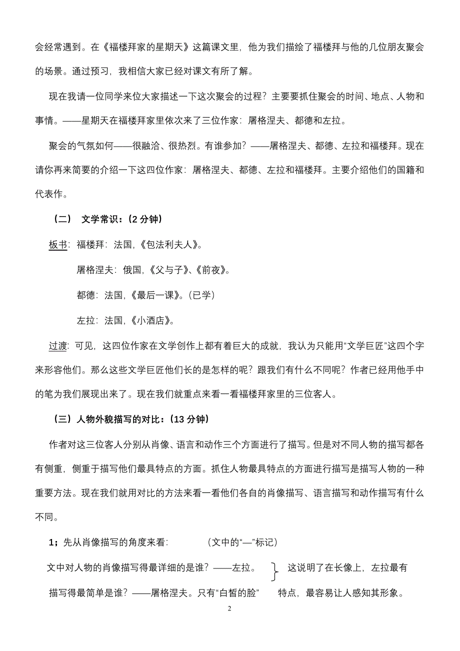 《福楼拜家的星期天》教案.doc_第2页