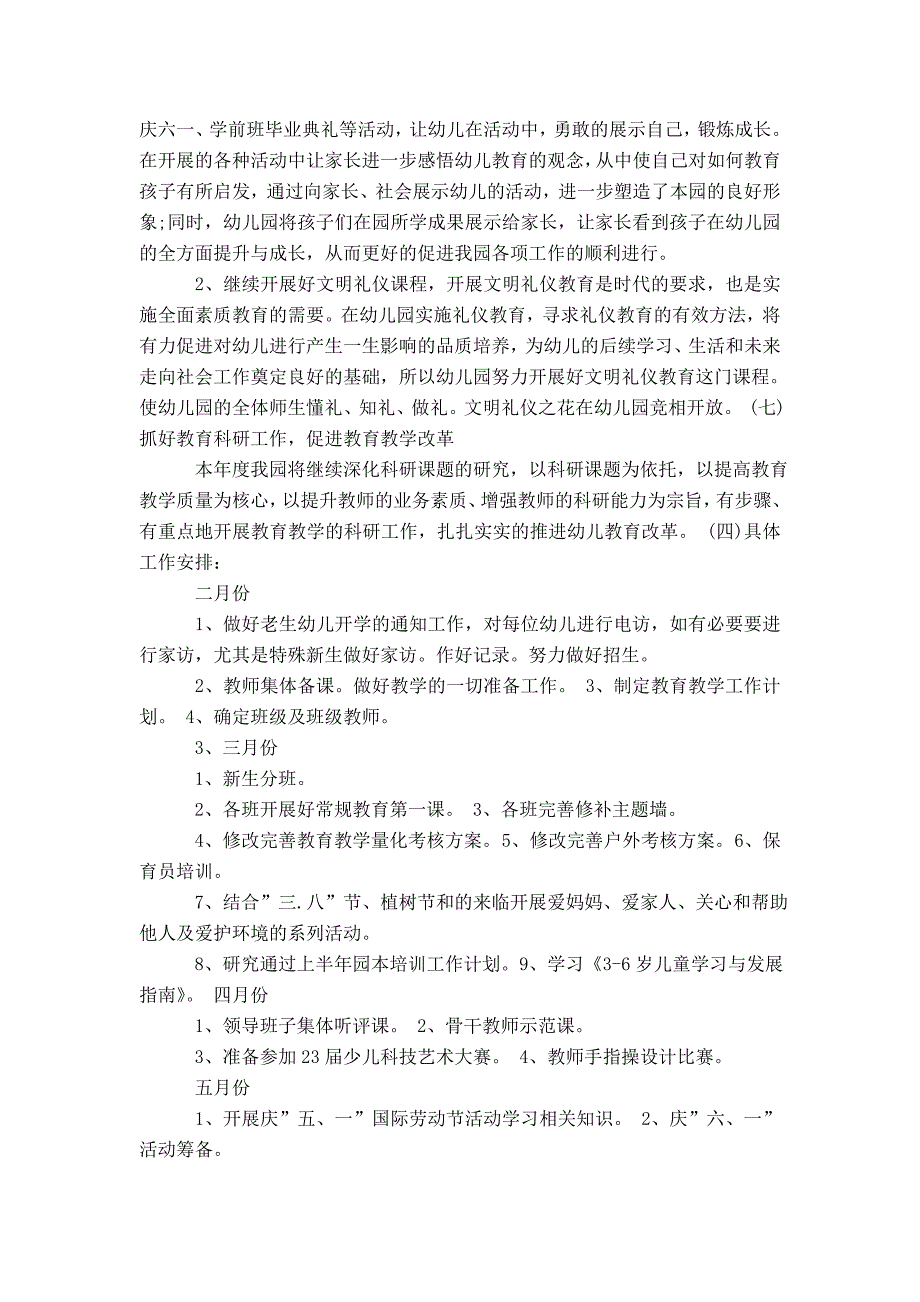 20XX幼儿园教育教学计划模板_第3页